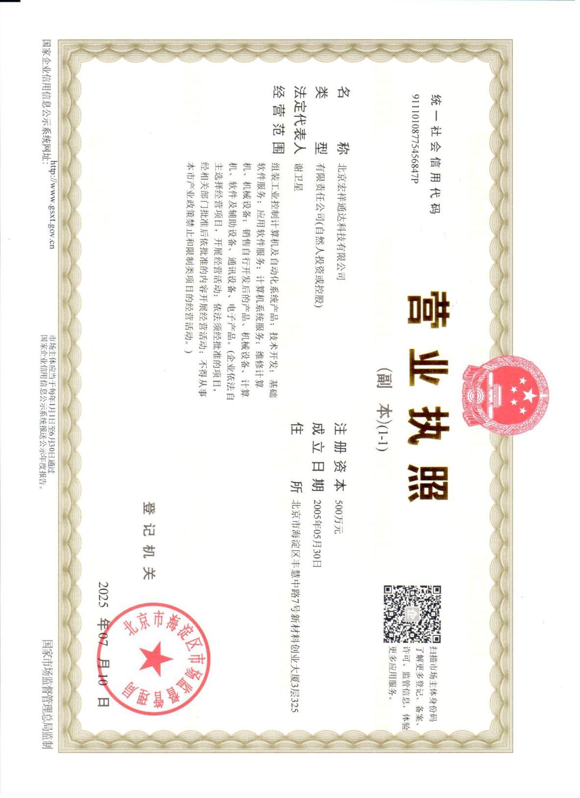 营业执照
