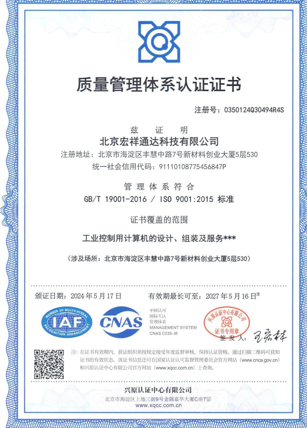 ISO 9001:2015 质量管理体系